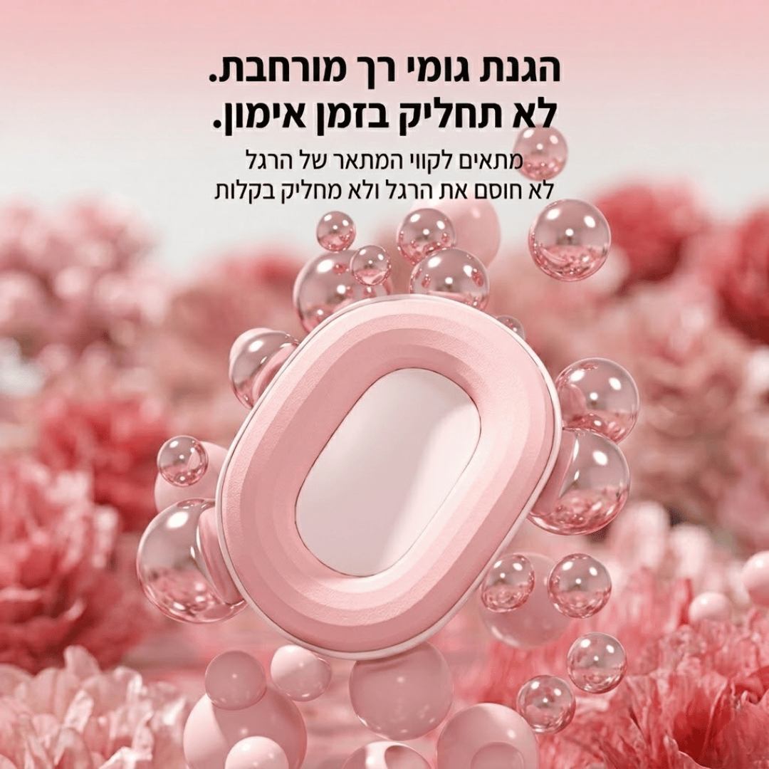 נבנה סביב הגוף שלך