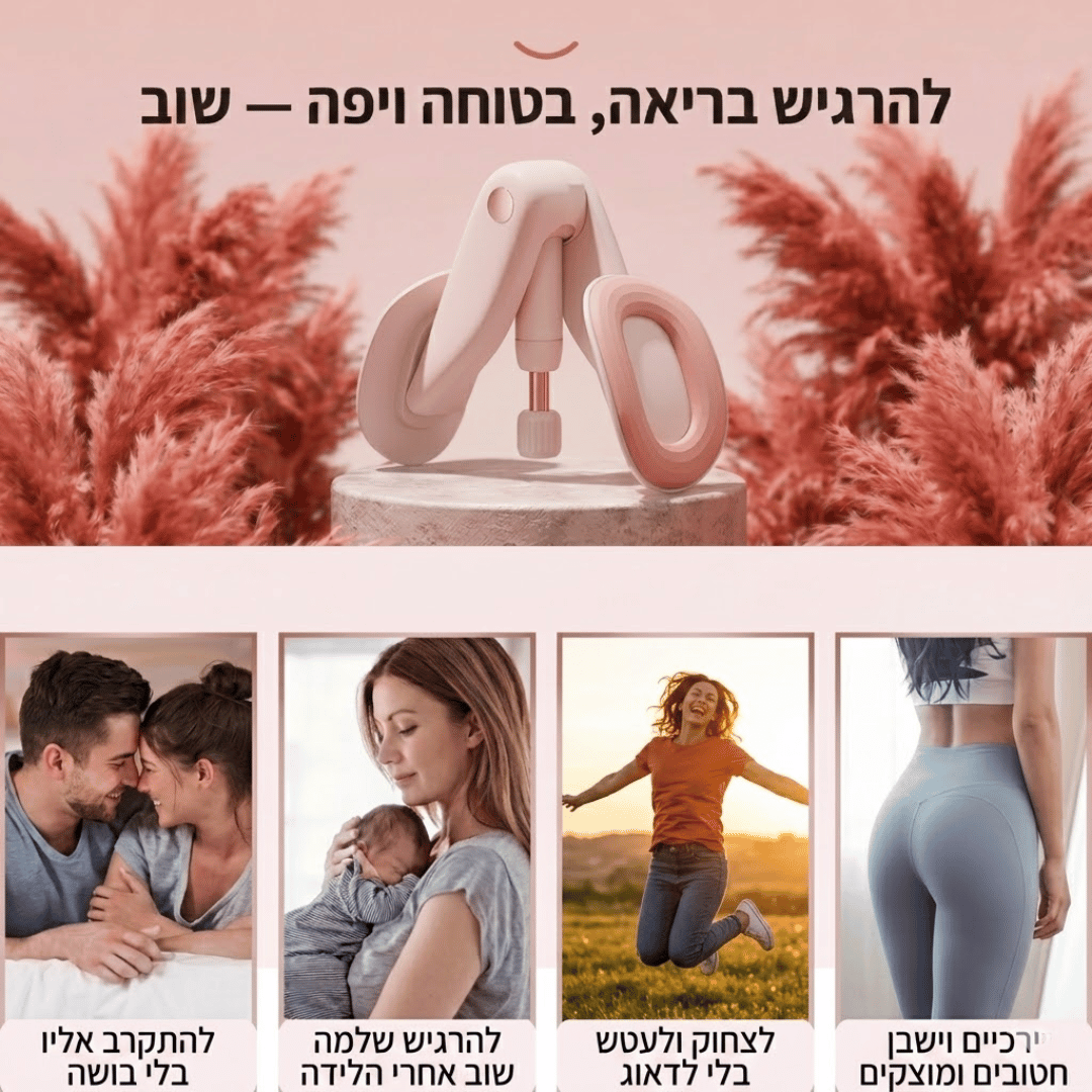 ™Vira Trainer  - חיזוק רצפת האגן בשליטה שלך