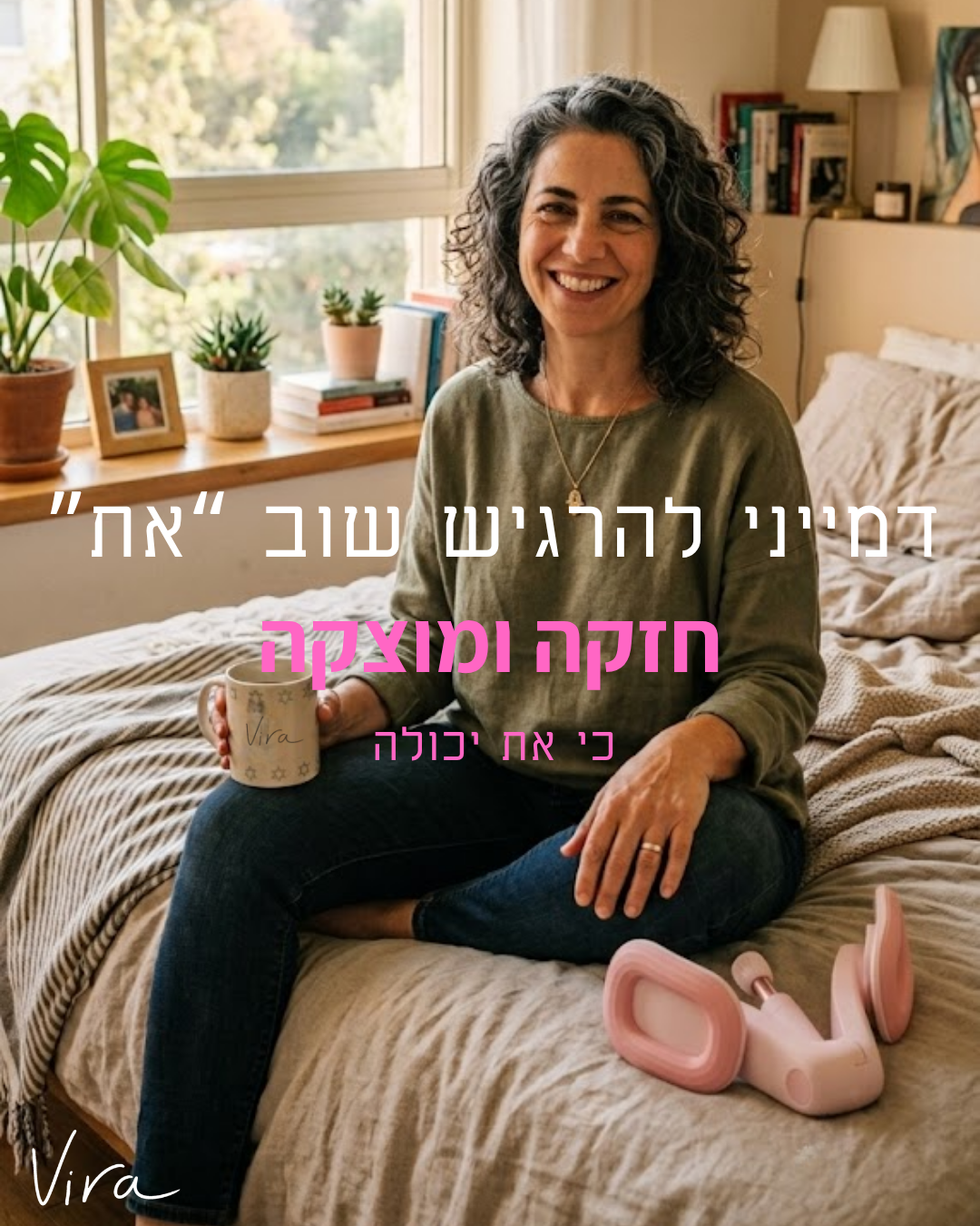 ™Vira Trainer  - חיזוק רצפת האגן בשליטה שלך