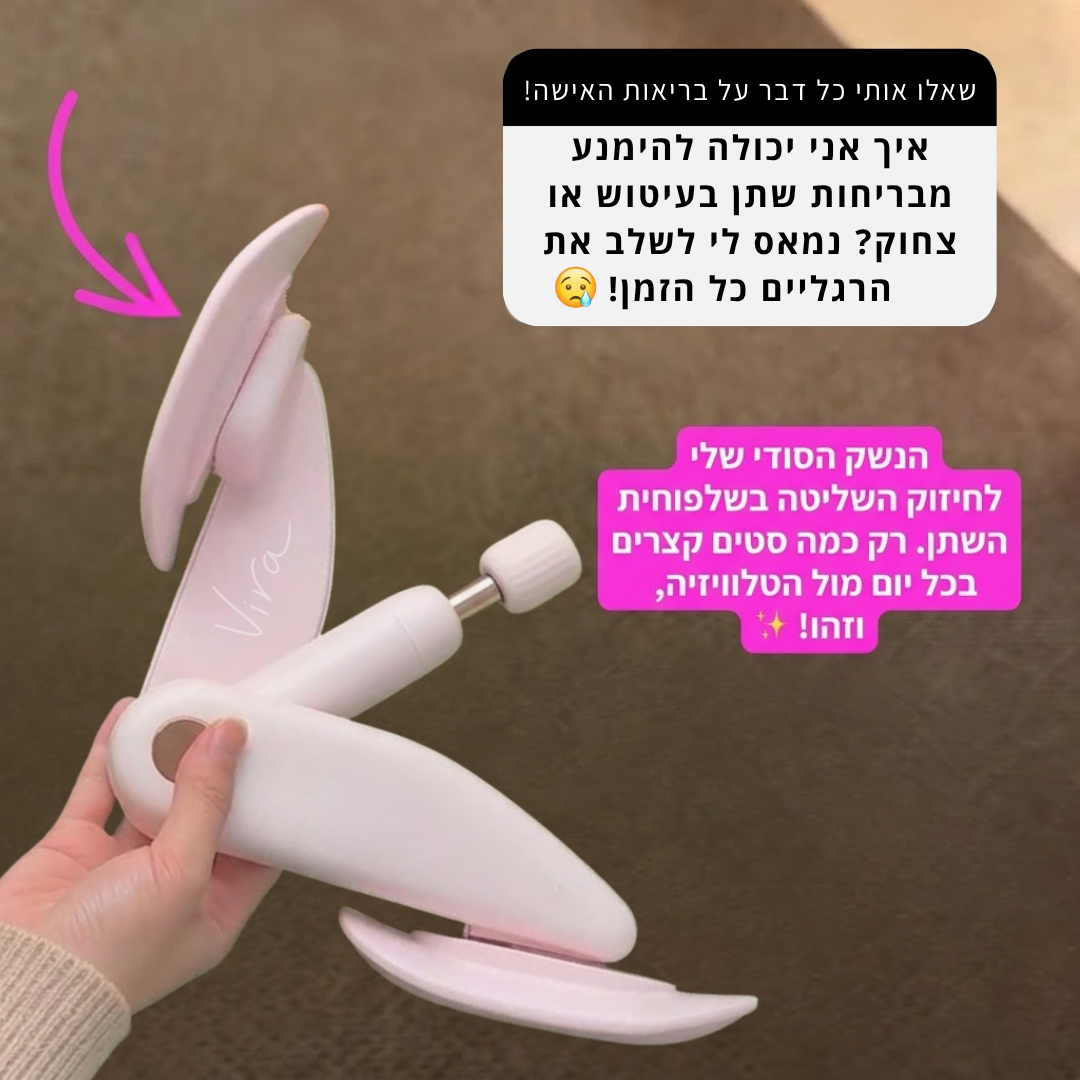 ™Vira Trainer  - חיזוק רצפת האגן בשליטה שלך