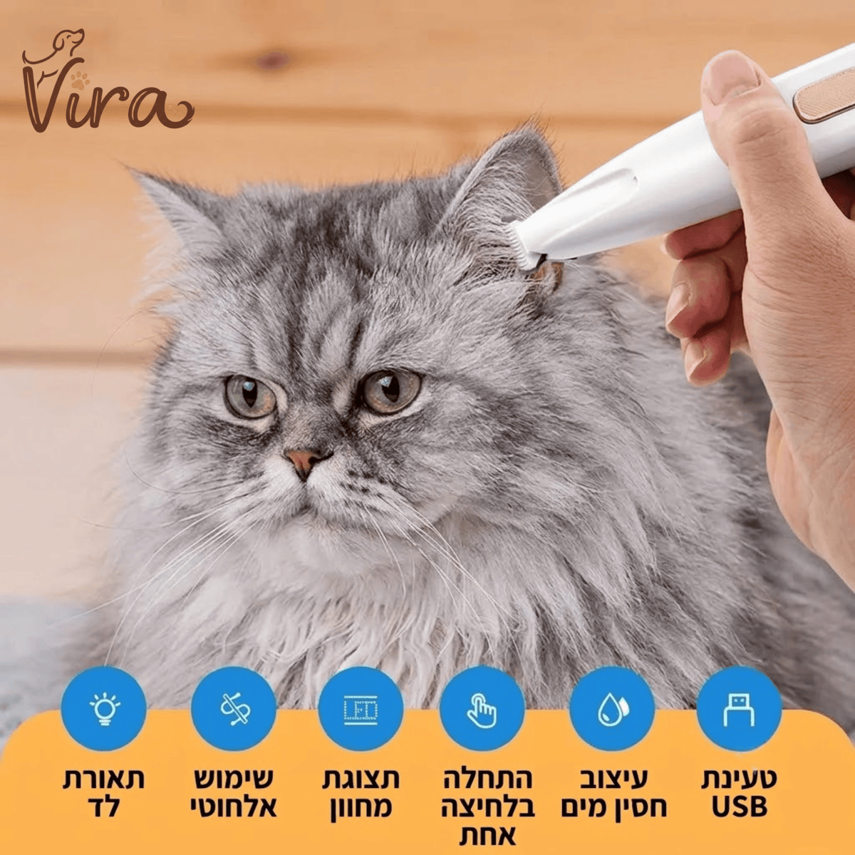 Vira Paw™ | מכונת תספורת שקטה לכלבים וחתולים