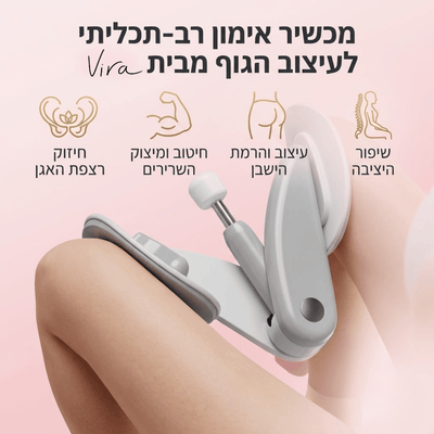 ™Vira Trainer  - חיזוק רצפת האגן בשליטה שלך
