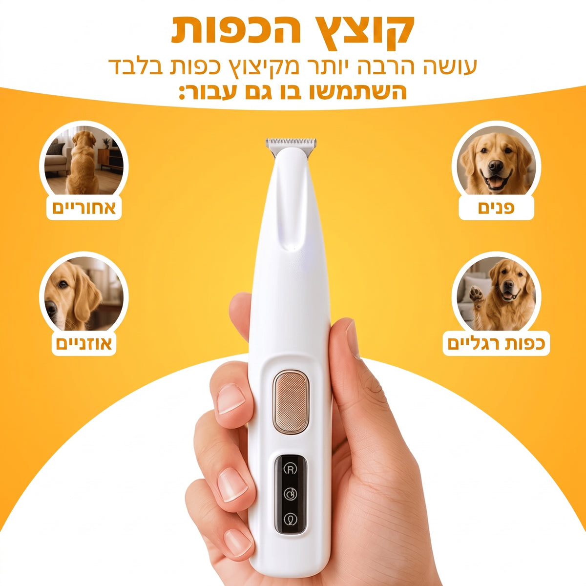 Vira Paw™ | מכונת תספורת שקטה לכלבים וחתולים